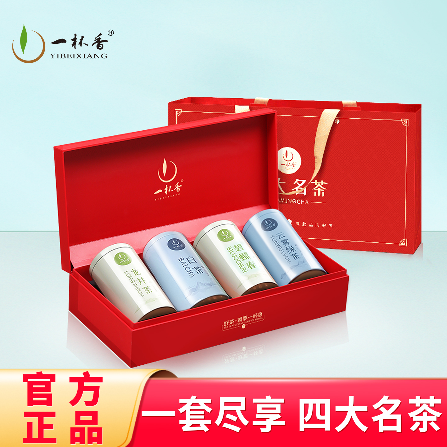 2025新茶一杯香绿茶组合礼盒400g