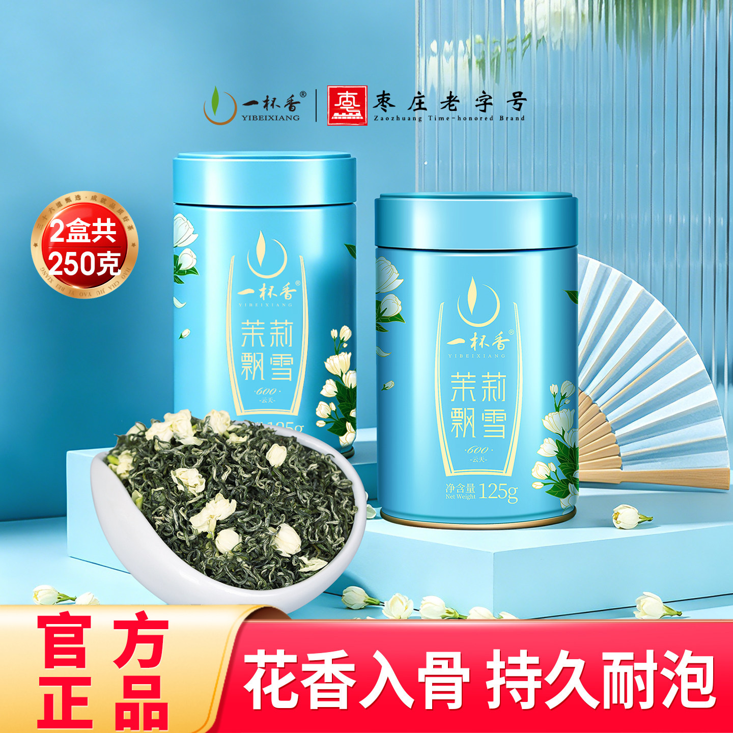 新茶一杯香横县茉莉花茶花草茶叶250g特级自己喝官方旗舰店