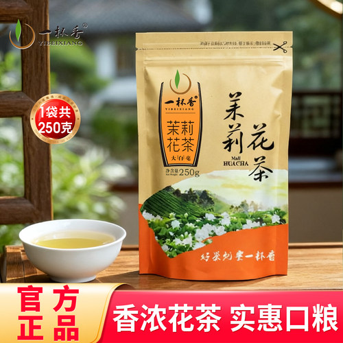 一杯香广西横县茉莉花茶250g