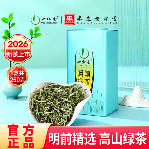 2026新茶一杯香高山云雾绿茶250g