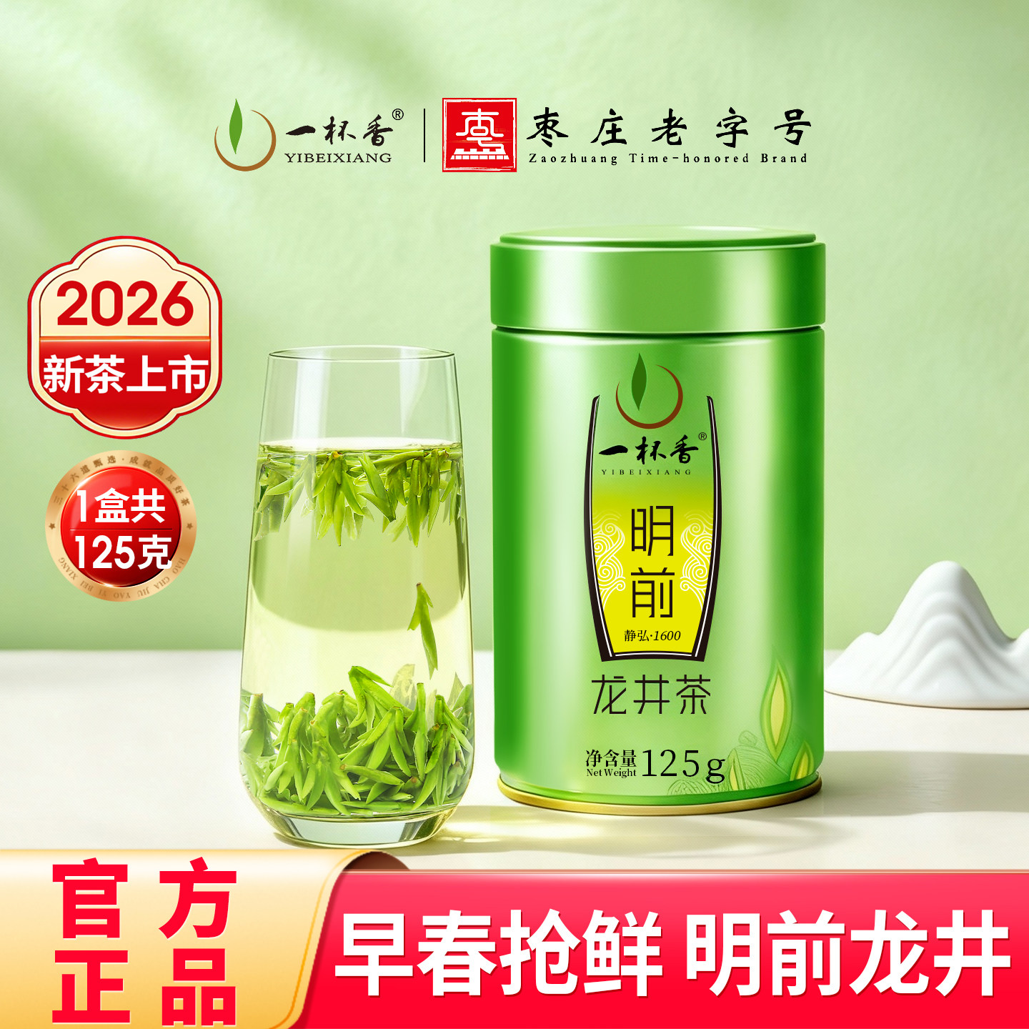 2026新茶上市一杯香龙井茶明前茶叶绿茶125g自己喝官正品方旗舰店