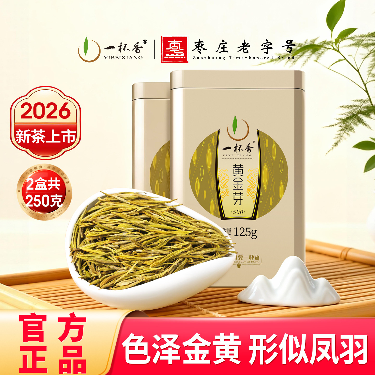 2026新茶一杯香黄金芽安吉茶叶白茶绿茶250g自己喝正品官方旗舰店