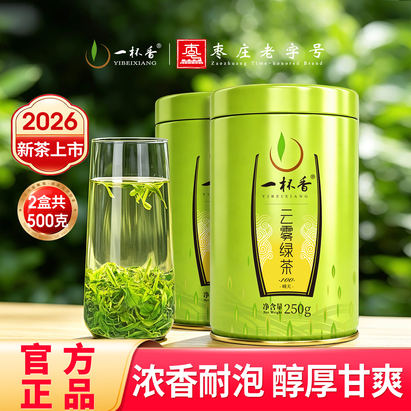 2026新茶一杯香明前云雾绿茶茶叶500g自己喝春茶浓香官方旗舰店