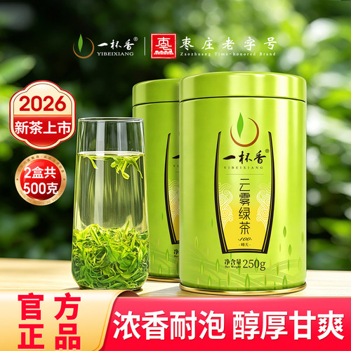 2026新茶一杯香云雾绿茶500g