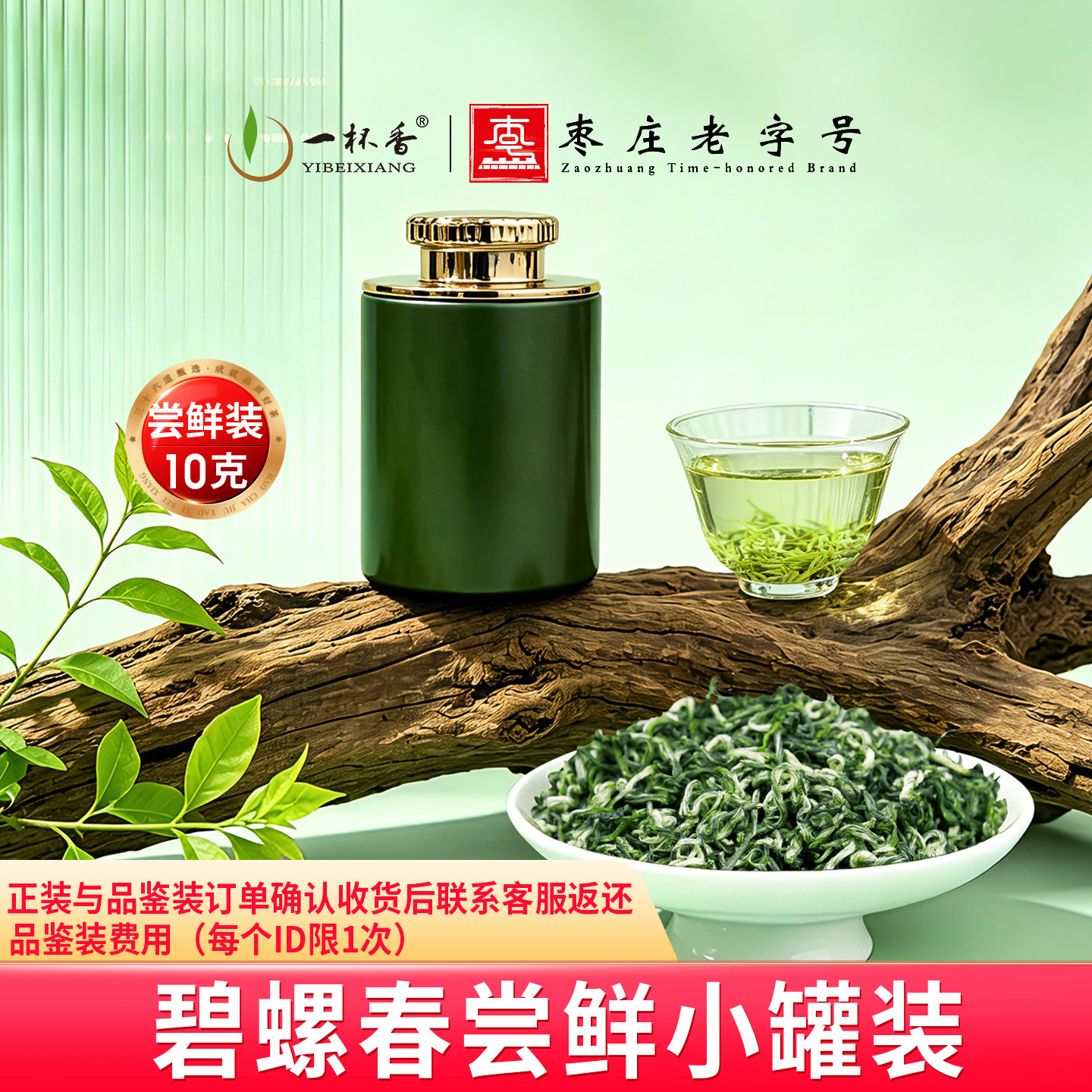 一杯香苏州碧螺春明前绿茶茶叶10g自己喝正品官方旗舰店饮品试喝