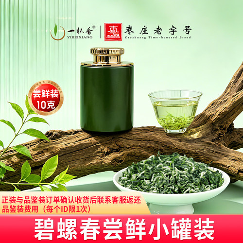 一杯香苏州碧螺春10g茶叶绿茶