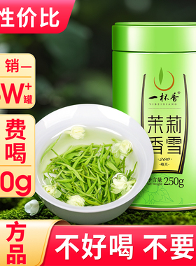 一杯香茉莉花茶250g绿茶花草茶叶2025新茶特级自己喝官方旗舰店