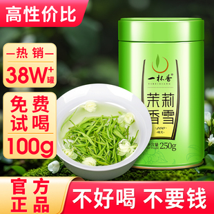 一杯香茉莉花茶250g绿茶花草茶叶2025新茶特级自己喝官方旗舰店