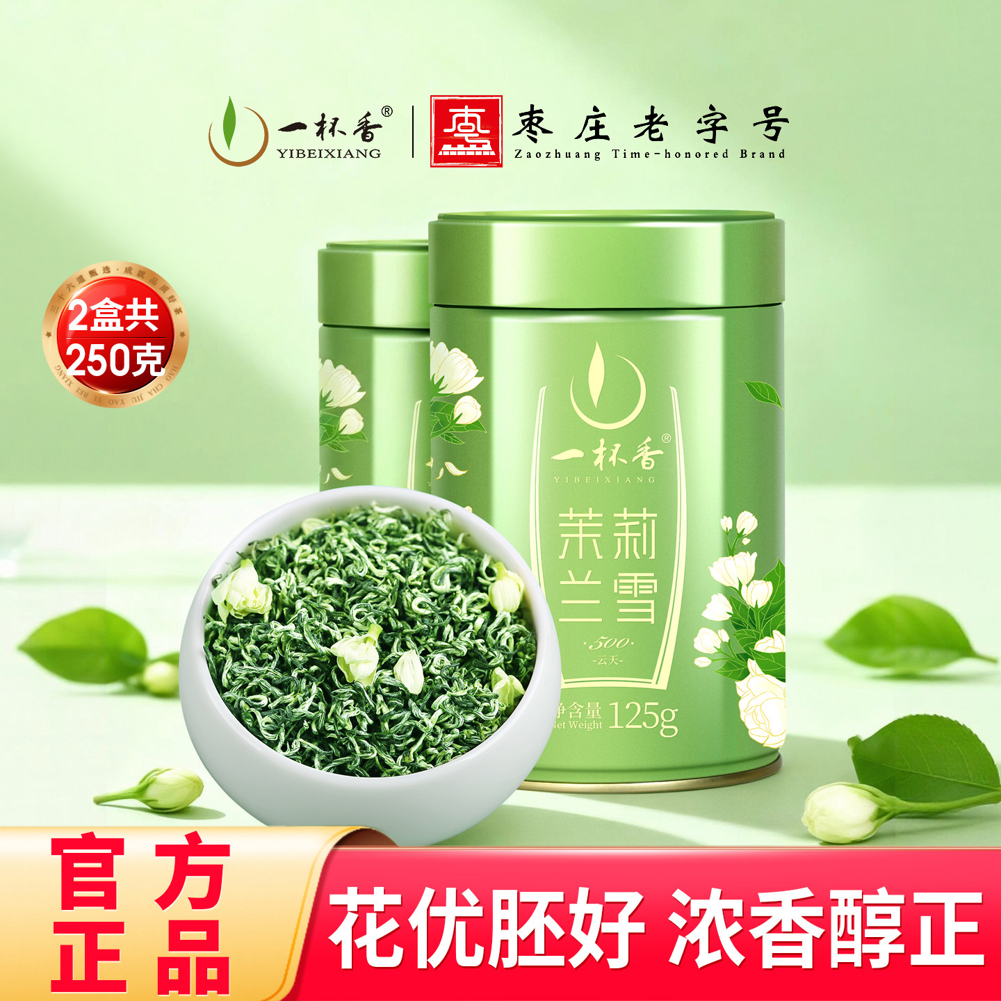 新茶一杯香茉莉花茶花草茶250g特级浓香茶叶春茶旗舰店自己喝