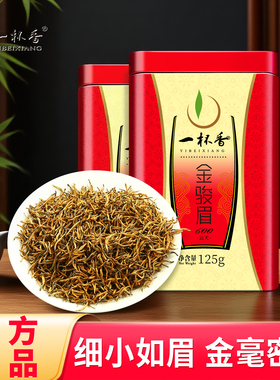 一杯香金骏眉武夷山红茶茶叶250g礼盒浓香自己喝正品官方旗舰店