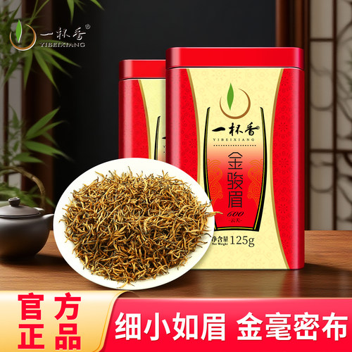 一杯香金骏眉红茶浓香型茶叶250g