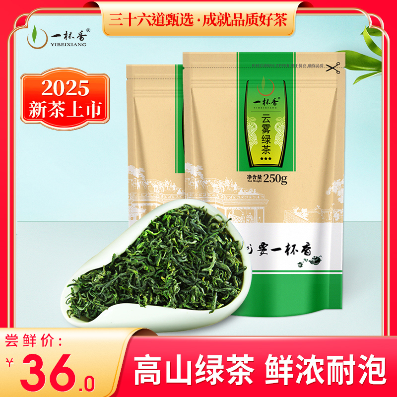 2025新茶一杯香明前云雾绿茶茶叶500g袋装日照足正品官方旗舰店