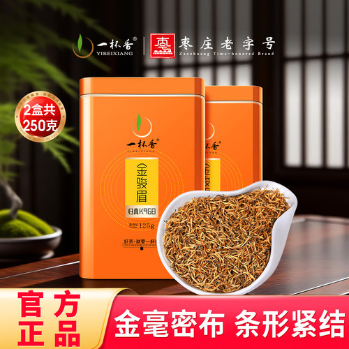 新茶一杯香金骏眉红茶250g