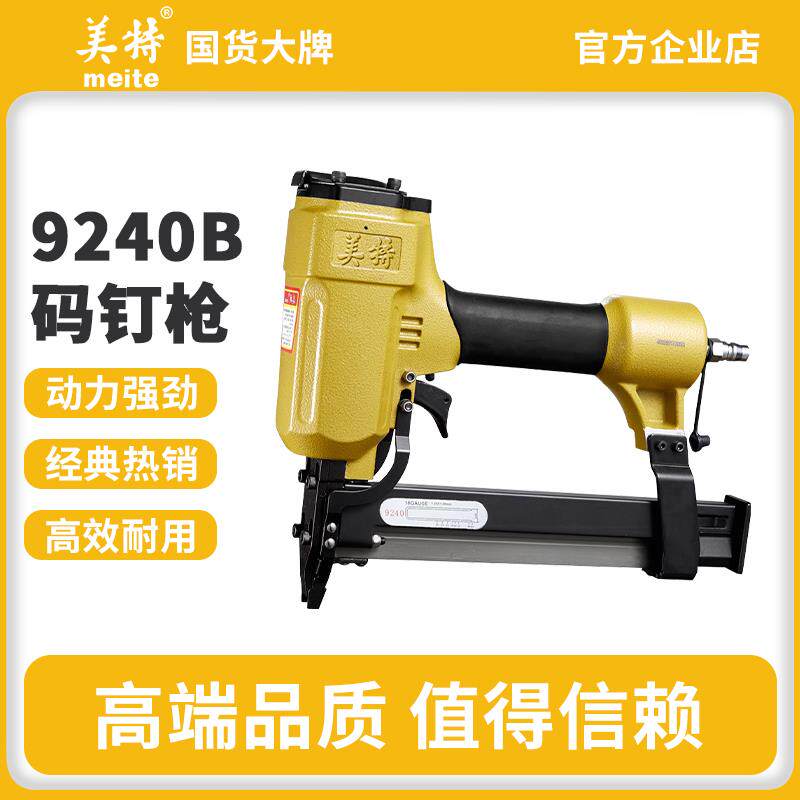 新款9240B码钉枪气动钉枪木工家具沙发打钉枪U型钉枪射钉包邮