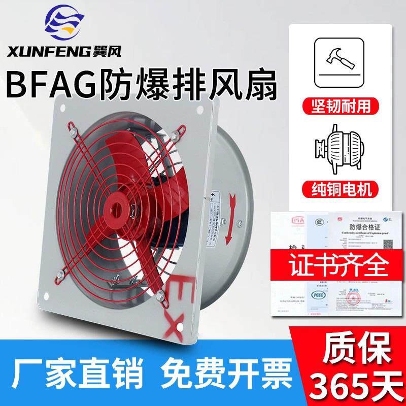新款BFAG防爆排风扇300/400500防爆轴流风机220v工业防爆排气包邮