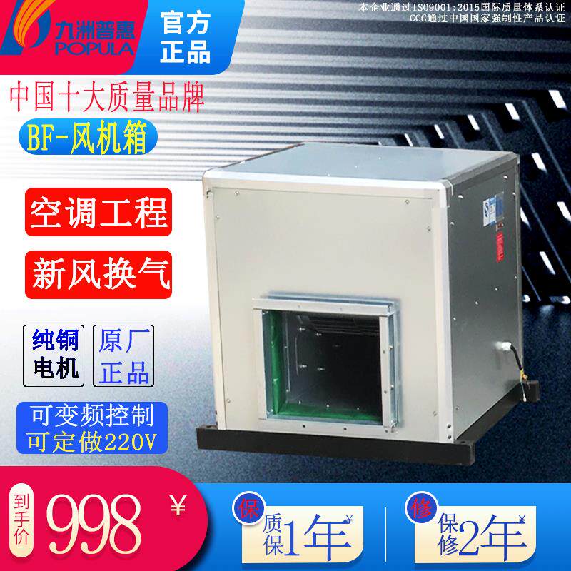 新款BF箱式抽风机静音风柜管道送风机强力低噪音外转包邮