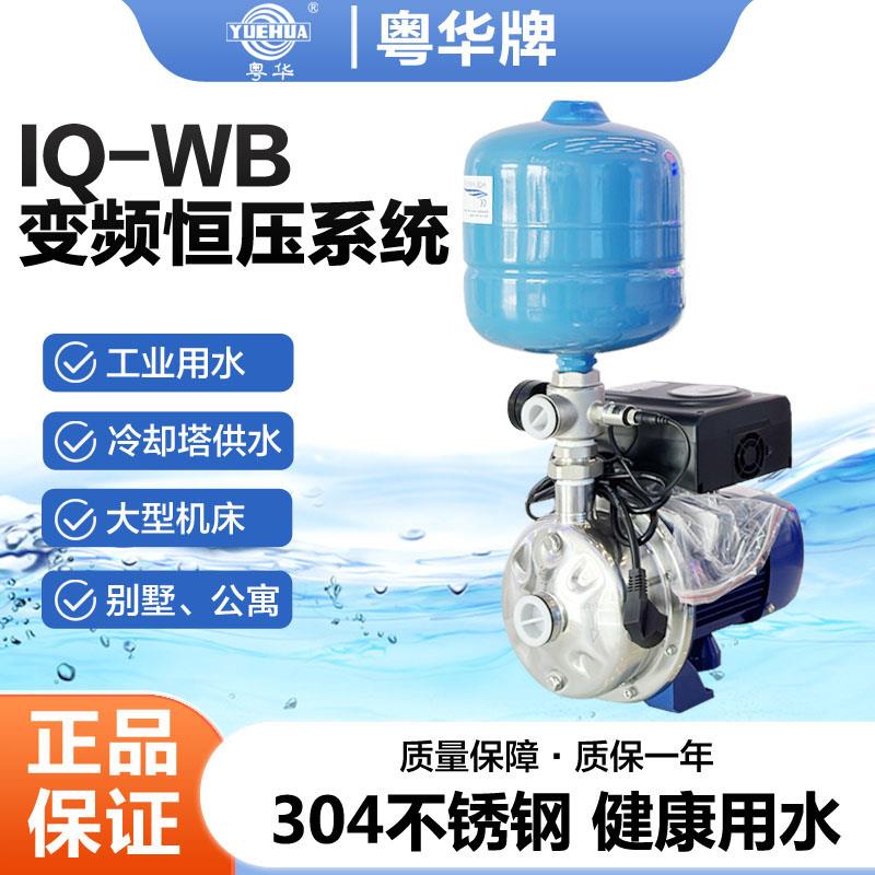 新款粤华牌IQ-WB50/025变频恒压加压水泵不锈钢泵多级供水泵包邮