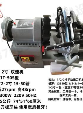 新款力士牌50S/AS 2寸2.5寸34寸高效双速电动套丝机车丝机椎包邮