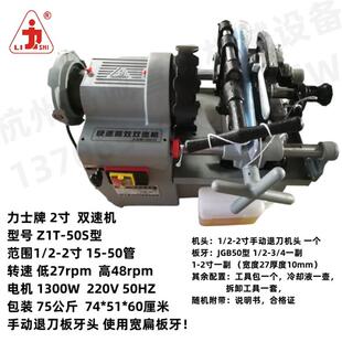 包邮 新款 2寸2.5寸34寸高效双速电动套丝机车丝机椎 力士牌50S