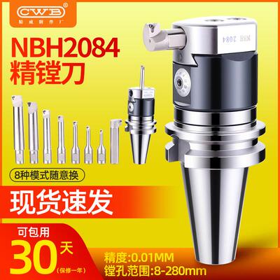 新款台湾精镗刀BT50/40镗床镗孔器NBH2084镗头高精度套装包邮