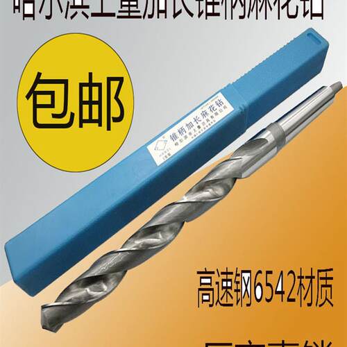新款哈尔滨6542标准加长麻花钻头8M10M13M16.5M25M*300*400锥包邮