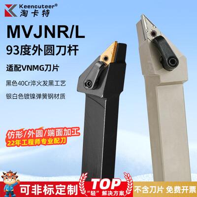 新款精车数控刀杆93度外圆车刀MVJNR2020K16/3232P16/252包邮