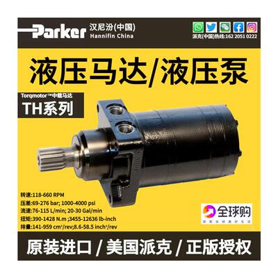 新款派克ParkerTF0280TG0625MS摆线液压马达低速大扭矩扫雪车包邮