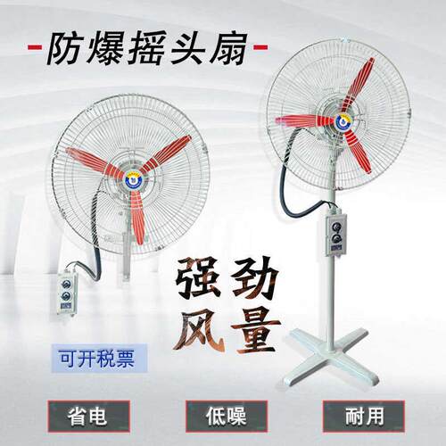 新款防爆摇头扇500落地式600壁式750牛角扇220V工业电风扇FB/包邮