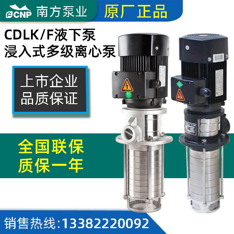 新款浸入式液下泵CDLK/F4-20/30/40/50~360机床泵冷包邮