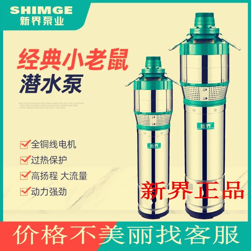 新款QDY-K2经典小老鼠不锈钢潜水泵家用深井抽水泵高扬程包邮