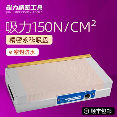新款HOZO精密永磁吸盘 全封闭防水强力磁盘 可客制化包邮