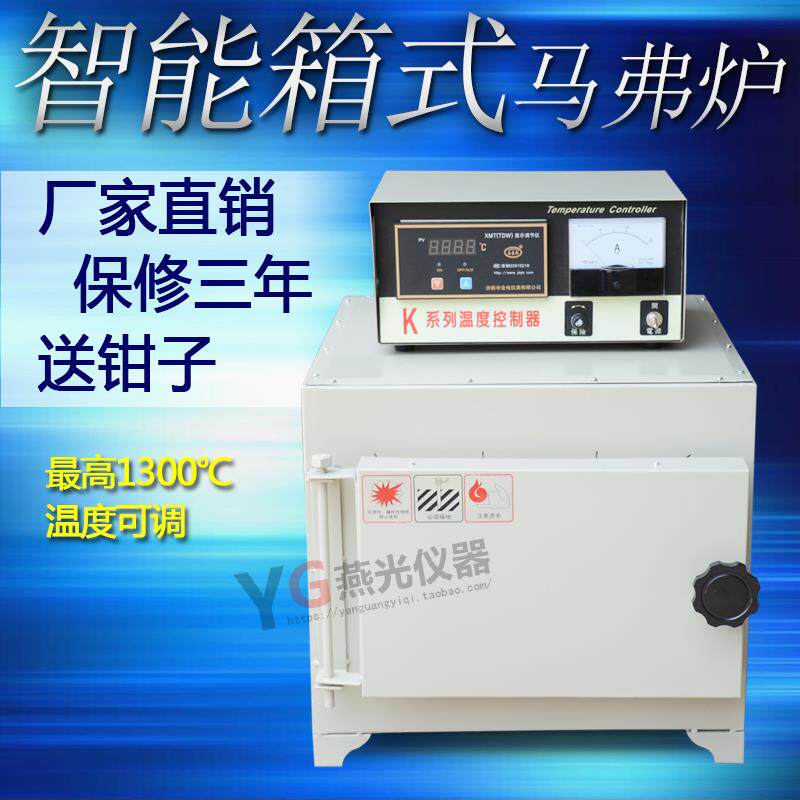 新款SX2-4-10A高温箱式电阻炉 马弗炉 热处理电炉 退火淬火炉包邮
