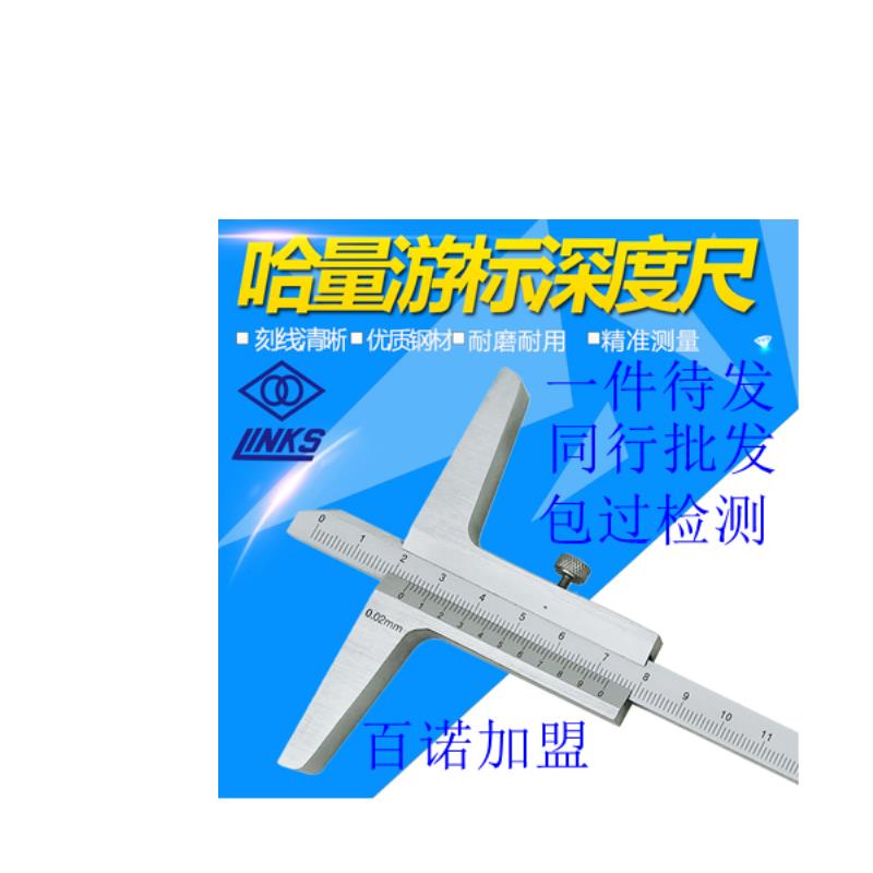 新款哈量游标卡尺 专用深度卡尺 0-200 300 500 1000mm 官方包邮图片