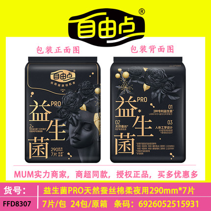 自由点益生菌PRO卫生巾夜用290mm超薄7片蚕丝棉姨妈巾学生敏感肌