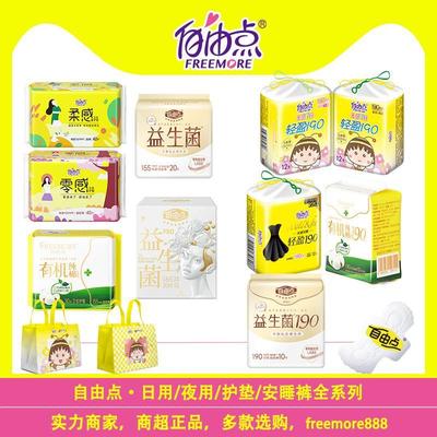 自由柔感棉柔40片卫生护垫益生菌纯棉透气女量少白天护垫卫生巾