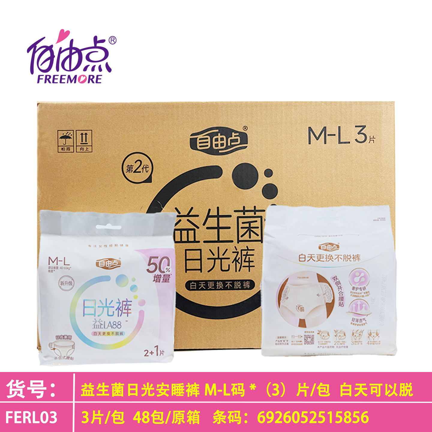自由点白天可以用的安睡裤日光裤