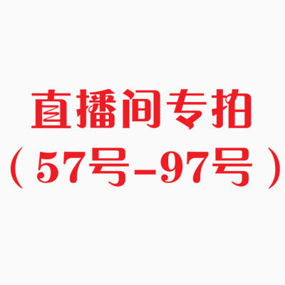 57号⼀97号