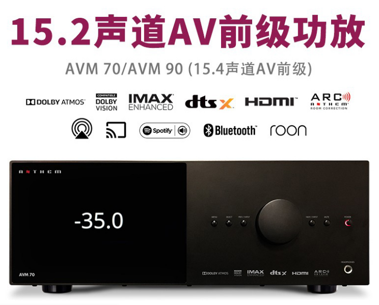 Anthem/圣歌AVM70 90全景声+DTS:X 15.2 15.4声道纯前级功放