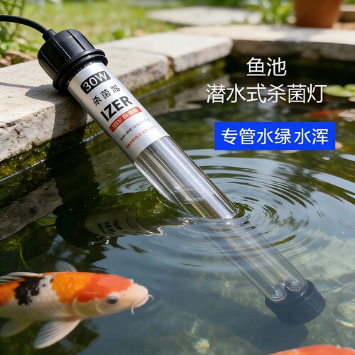 康卿锦鲤鱼池杀菌灯灭菌除藻净水