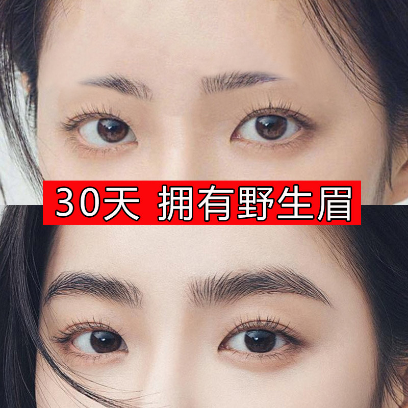 眉毛增长液女士价格 眉毛增长液女士图片 星期三