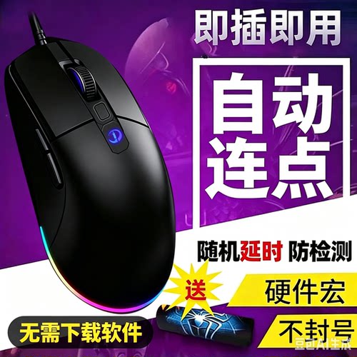 自动连点器MC我的世界鼠标宏复制粘贴左右键点击速点连击游戏办公