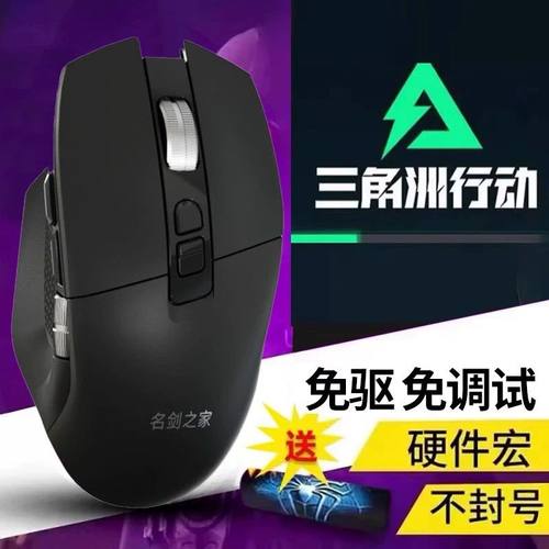 【0封号】三角洲无线压枪鼠标