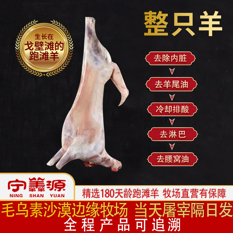 宁羴源宁夏滩羊手抓羊肉肋排前腿烤全羊新鲜生羊肉整只16斤/30斤,水产肉类/新鲜蔬果/熟食,生羊肉,淘宝优惠券,粉丝福利购,淘宝优惠卷