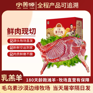 宁羴源宁夏滩羊乳羔羊羊腿羊排新鲜整只羔羊10斤不带皮羊肉