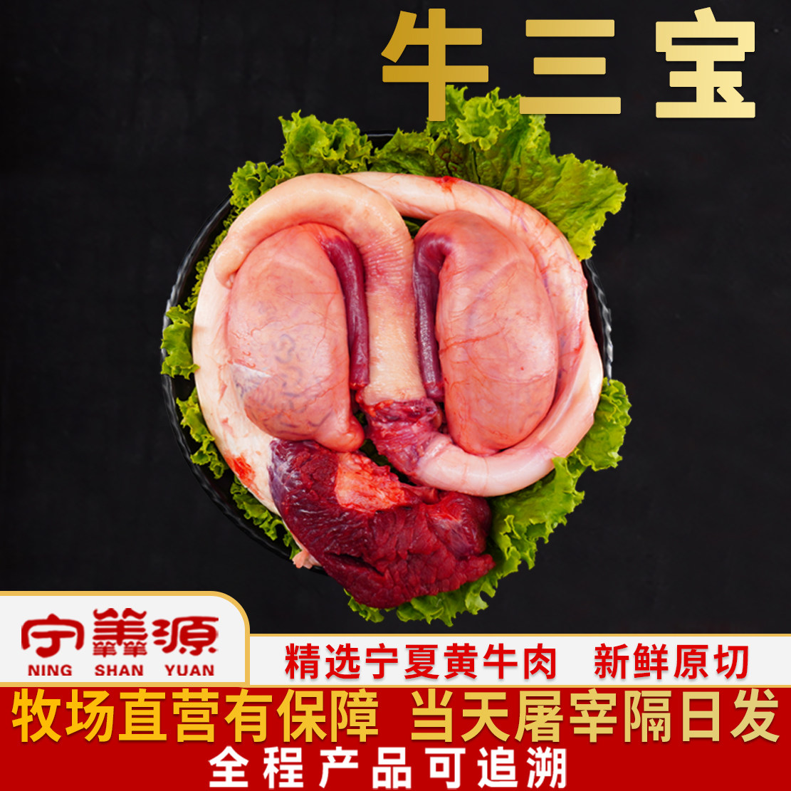 宁羴源宁夏黄牛肉牛三宝新鲜