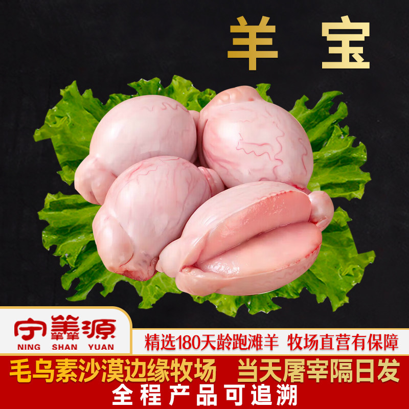 宁羴源宁夏滩羊 羊宝4斤新鲜羊蛋鲜活宰杀羊球羊外腰烧烤食材羊