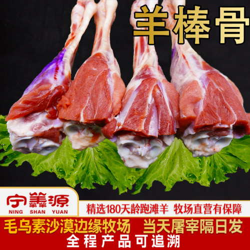 宁夏滩羊肉-羊棒骨-2斤 新鲜肌肉版腱子肉牧场直发只做鲜肉空运