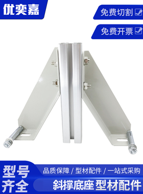 铝型材围栏底座4040/3030固定地脚斜角地面连接支撑件斜角连接件