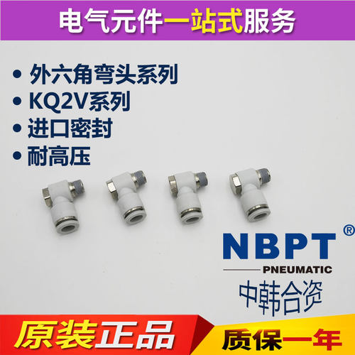 中韩合资NBPT波特外六角直角弯头PH6-01/6-02/4-01/4-02/8-01/8-0