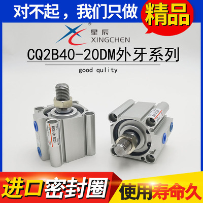【星辰气动】薄型气缸ACQ/CQ2B40-20/30/40/50DM/ACQ40-20-B外牙